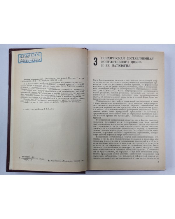 Частная сексопаталогия. В 2-х т. . Том 2