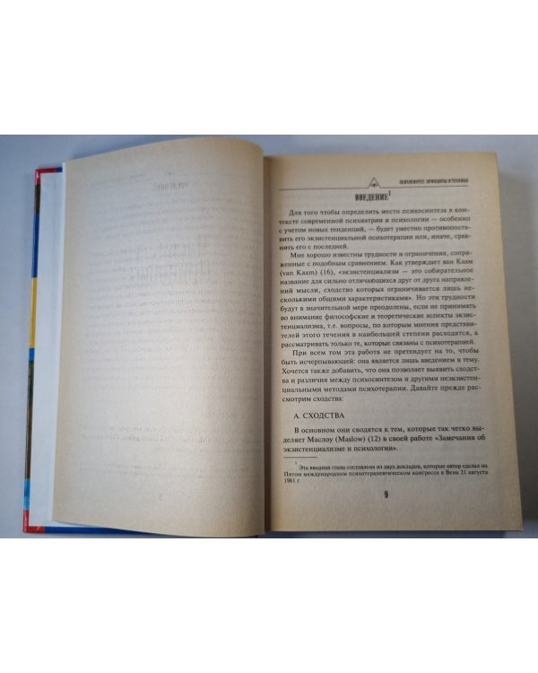 Психосинтез. Принципы и механики