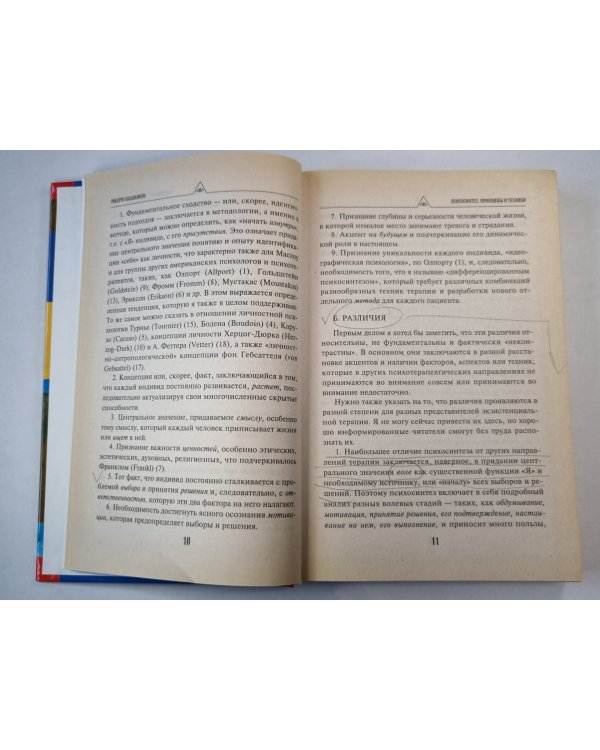 Психосинтез. Принципы и механики