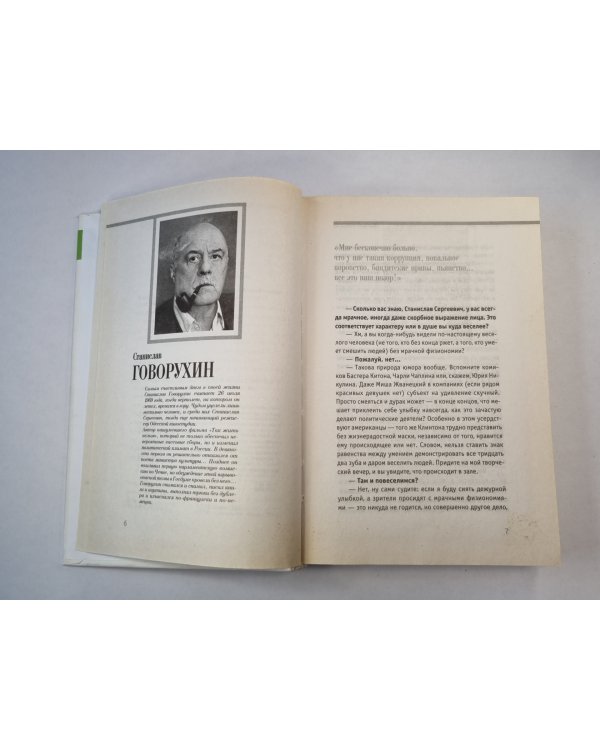 О том, о сем. История и частная жизнь в диалогах