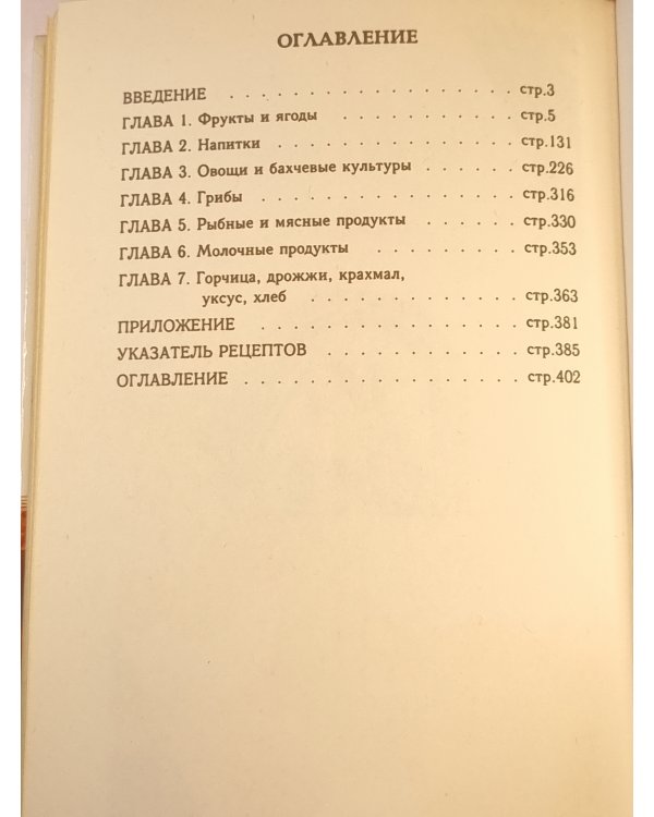 Нестареющие секреты домоводства