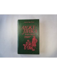 Анжелика путь в Версаль. Анжелика и король