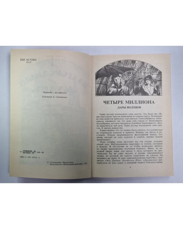 Благородный жулик