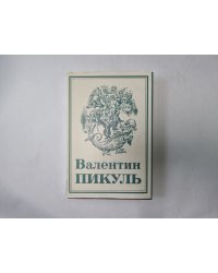 Собрание сочинений в тринадцати томах (восемнадцати книгах). Том 9. Книга 2