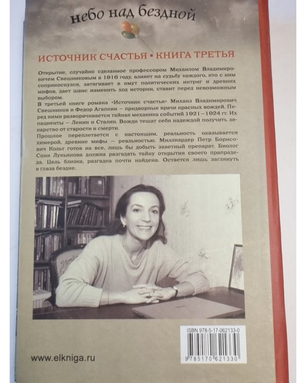 Небо над бездной