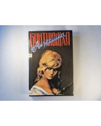 Бунтующая Анжелика