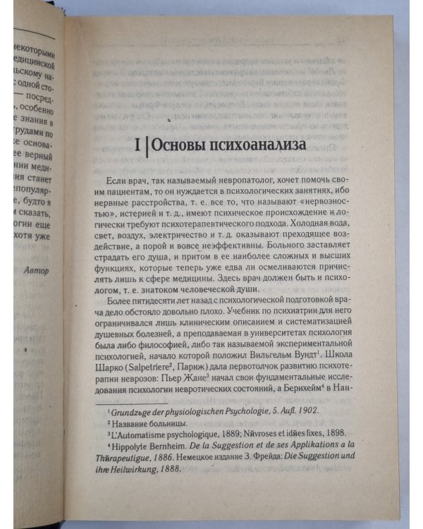 Очерки по аналитической психологии