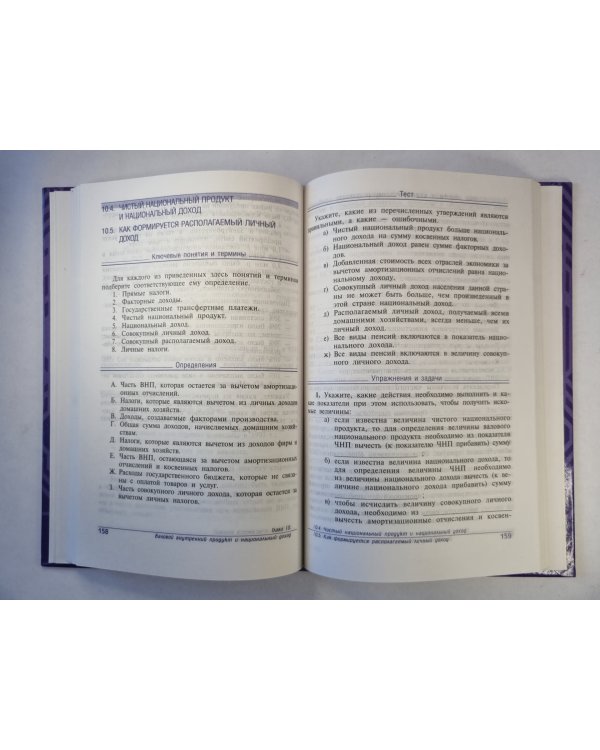 Практикум по основам экономической теории