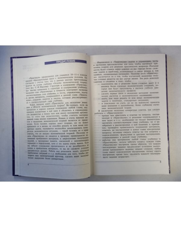 Практикум по основам экономической теории