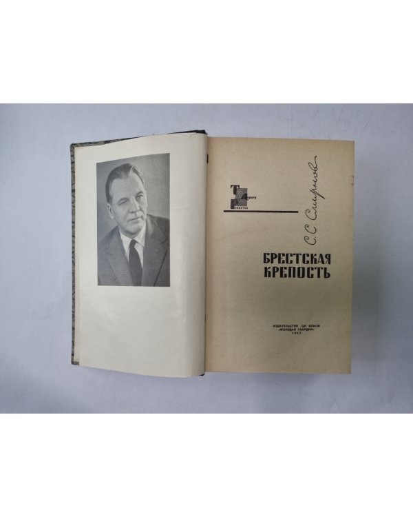 Брестская крепость