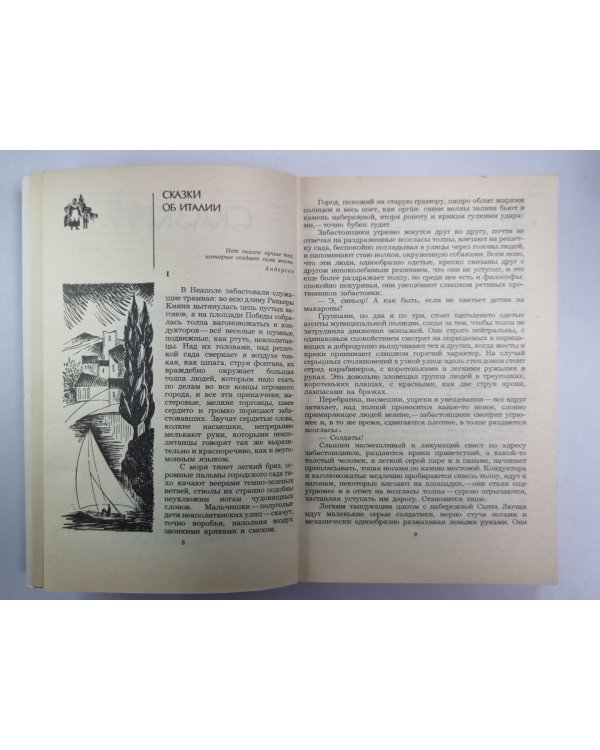 Вездесущее. Сказки. Рассказы