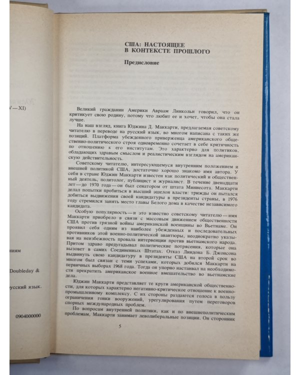 Вновь посетив Америку