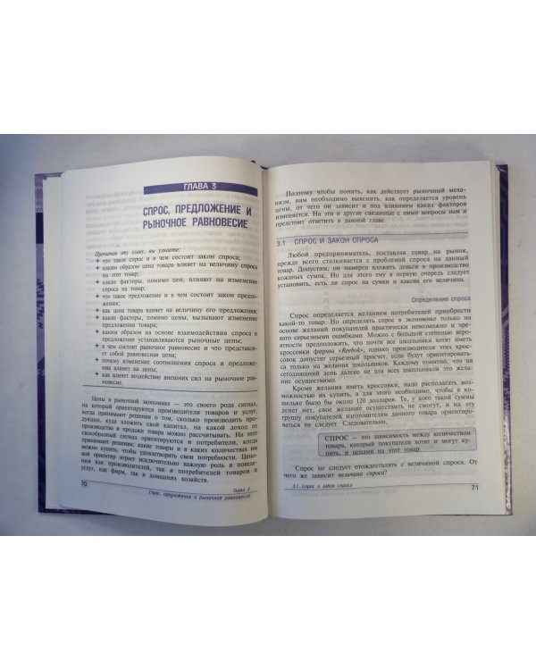 Основы экономической теории. Книга 1