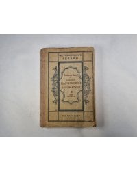 Собор Парижской богоматери. Том 2