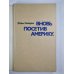 Вновь посетив Америку