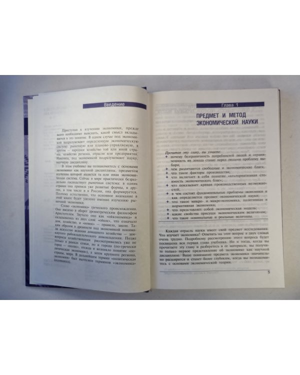 Основы экономической теории. Книга 1