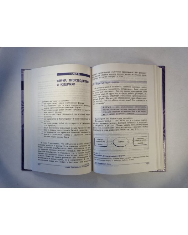 Основы экономической теории. Книга 1