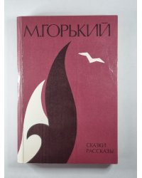 Вездесущее. Сказки. Рассказы