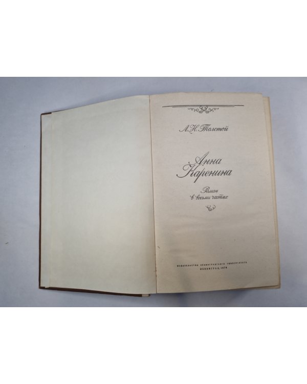 Анна Каренина