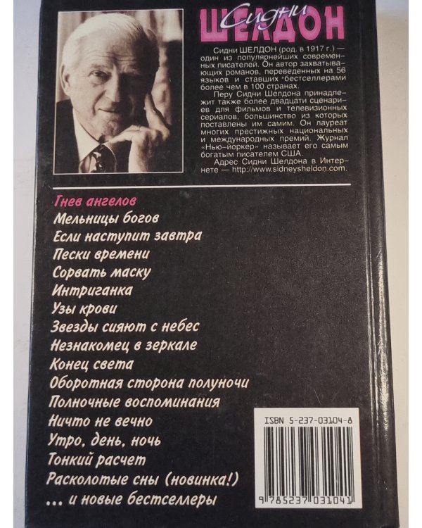 Гнев ангелов