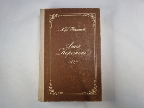 Анна Каренина