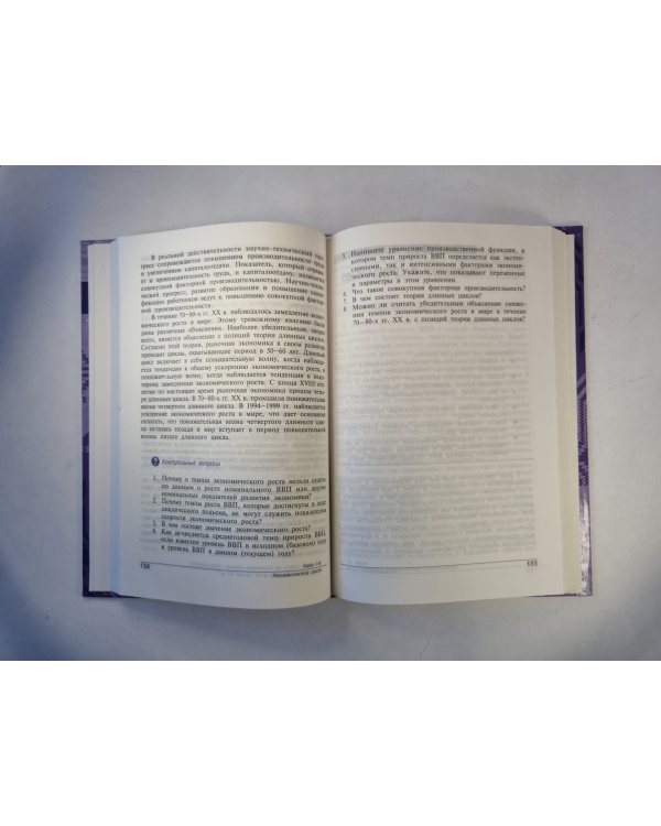 Основы экономической теории. Книга 2