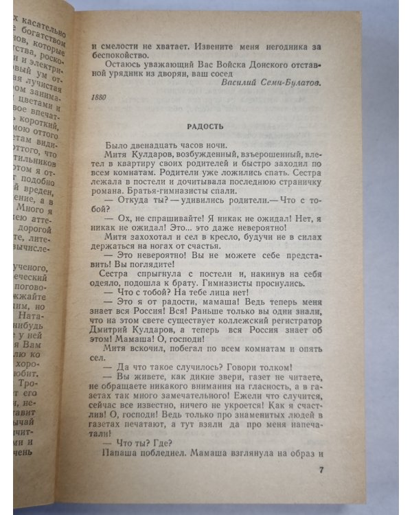 Толстый и тонкий. Рассказы