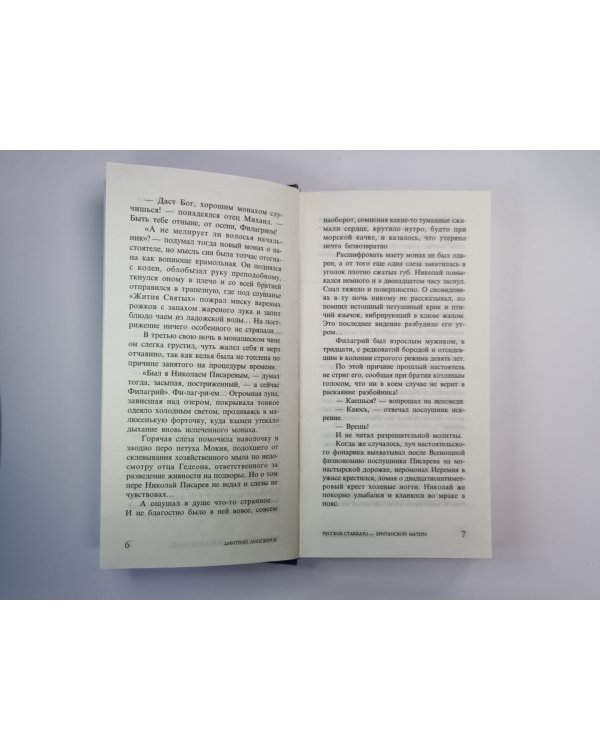 Русское Стаккато-Британской матери