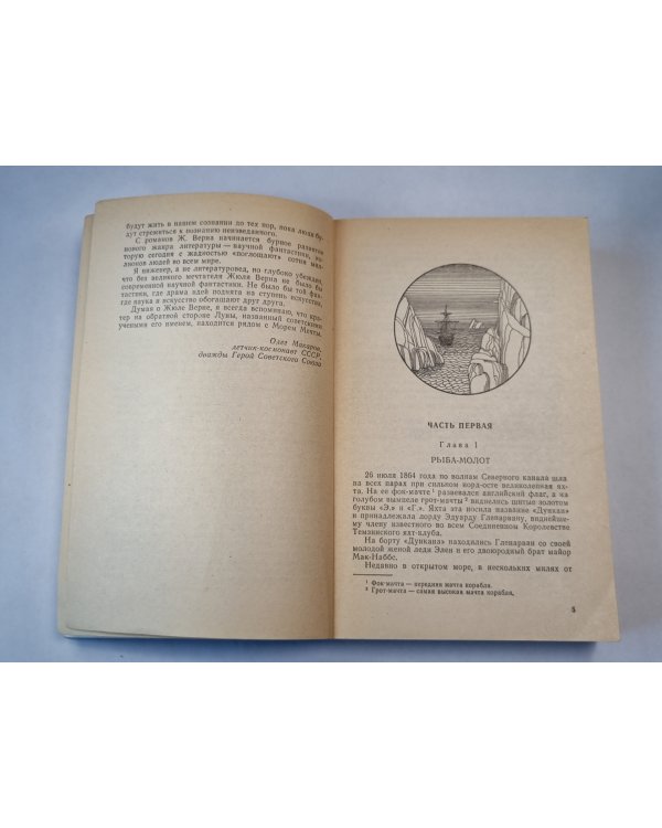 Дети капитана Гранта. Роман