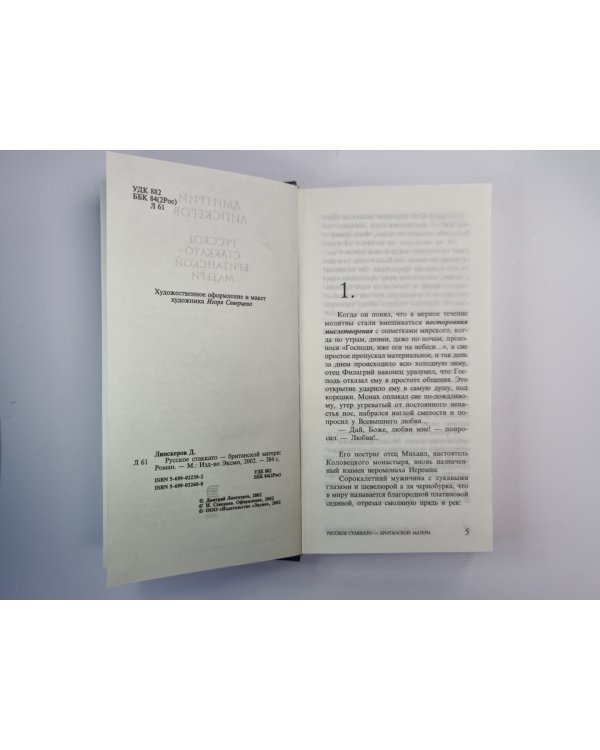 Русское Стаккато-Британской матери