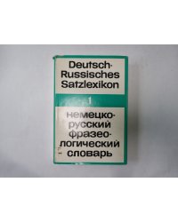 Deutsch-Russisches Satzlexikon. Немецко-русский фразеологический словарь. Band 1