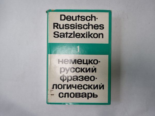Deutsch-Russisches Satzlexikon. Немецко-русский фразеологический словарь. Band 1