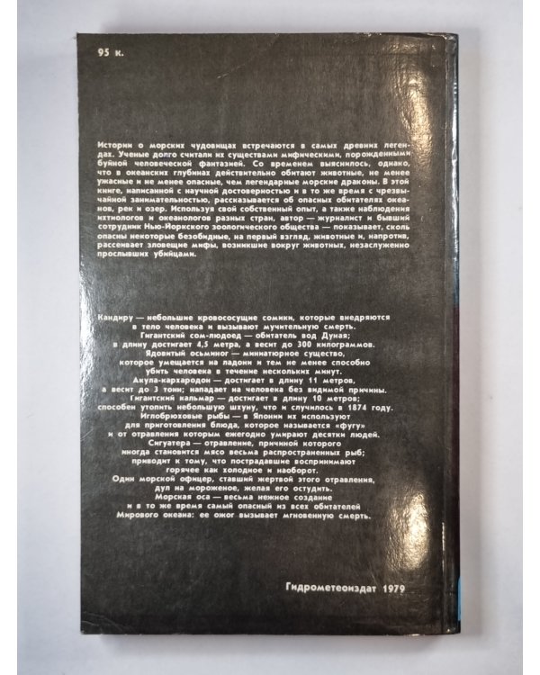 Опасные обитатели моря