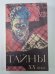 Тайны XX века. Сборник