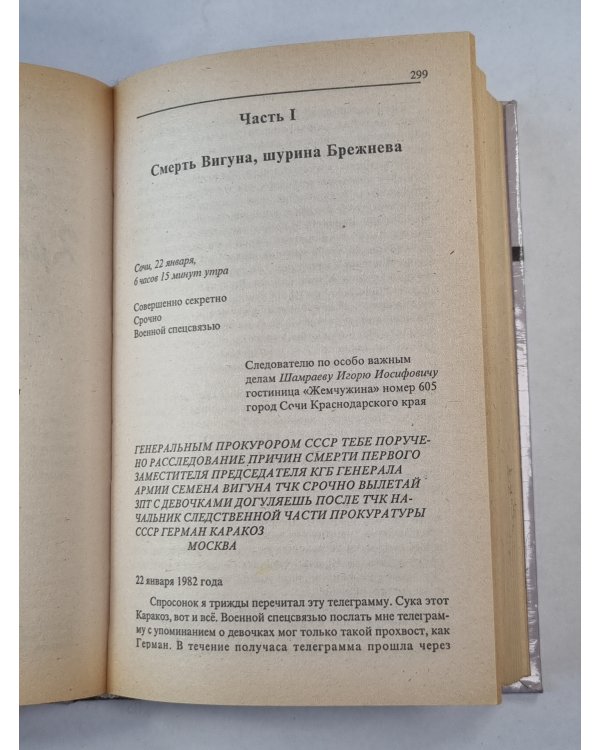 Журналист для Брежнева. Красная площадь