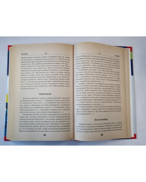 Сознование: исследуем, экспериментируем, упражняемся