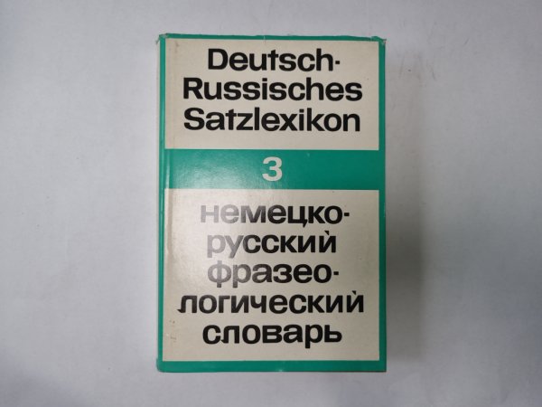 Deutsch-Russisches Satzlexikon. Немецко-русский фразеологический словарь. Band 3