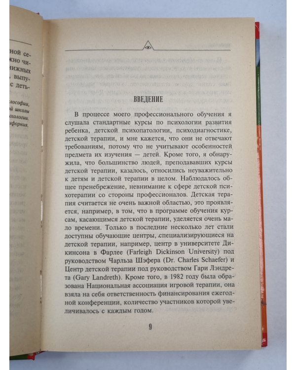 Игра в семейной терапии