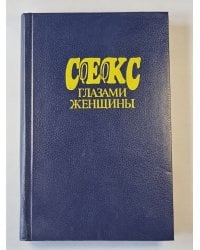 Секс глазами женщины. Теперь, когда ты заполучил меня, что мы будем делать ? Сексуальные радости