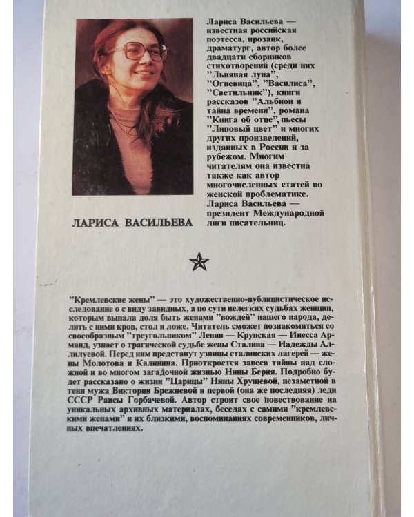 Кремлевские жены