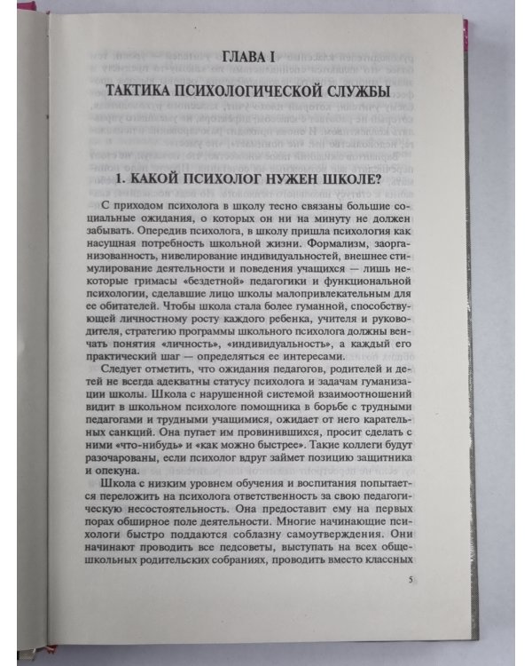 Справочная книга школьного психолога