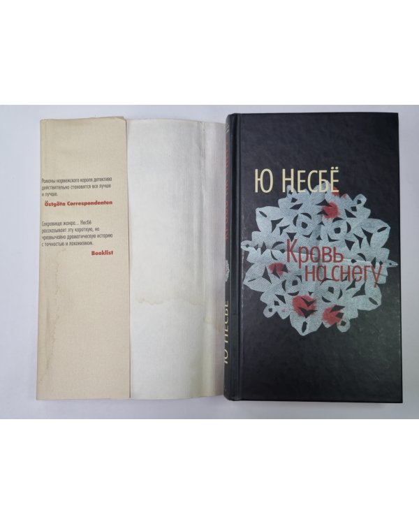 Кровь на снегу