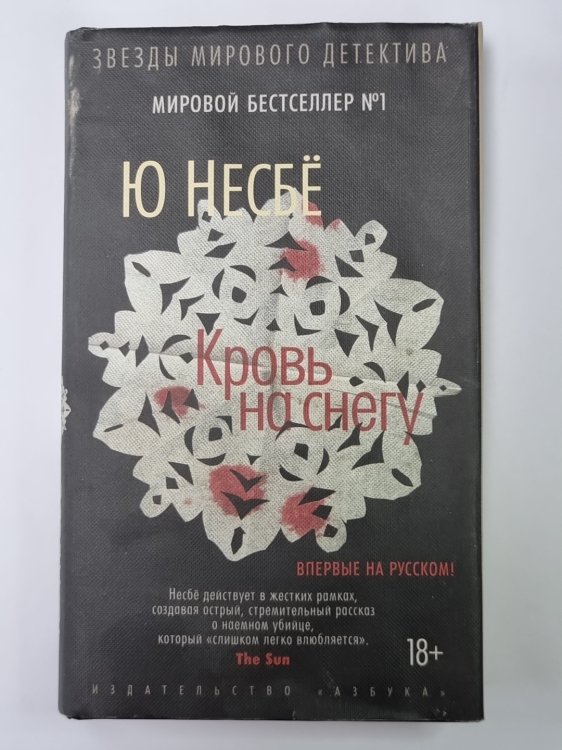 Кровь на снегу