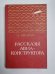 Рассказы авиаконструктора
