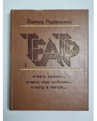 Театр