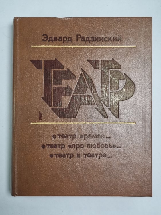 Театр