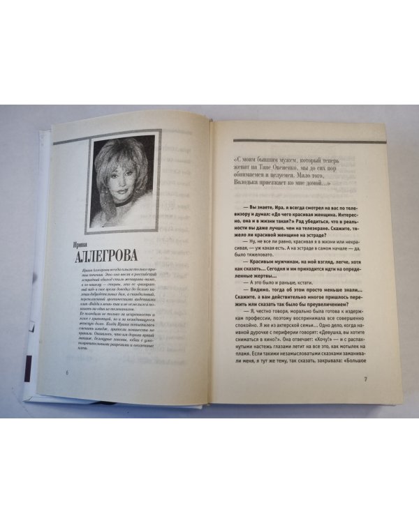 Поговорим: История и частная жизнь в диалогах