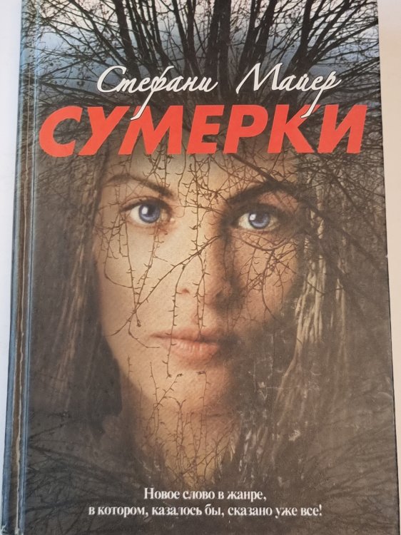 Сумерки Сумерки