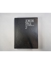 Избранное. Книга 2