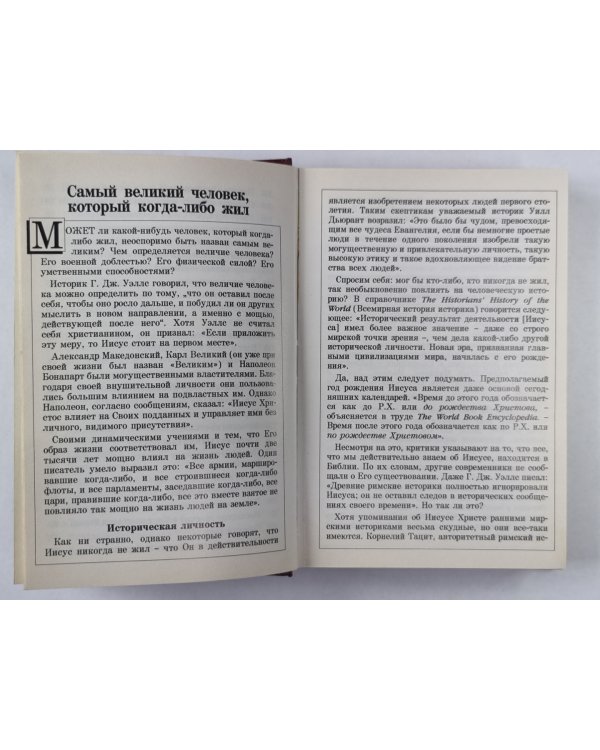 Самый великий человек, который когда-либо жил